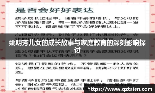 姚明芳儿女的成长故事与家庭教育的深刻影响探讨